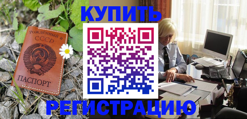 временная регистрация недорого в Скопине