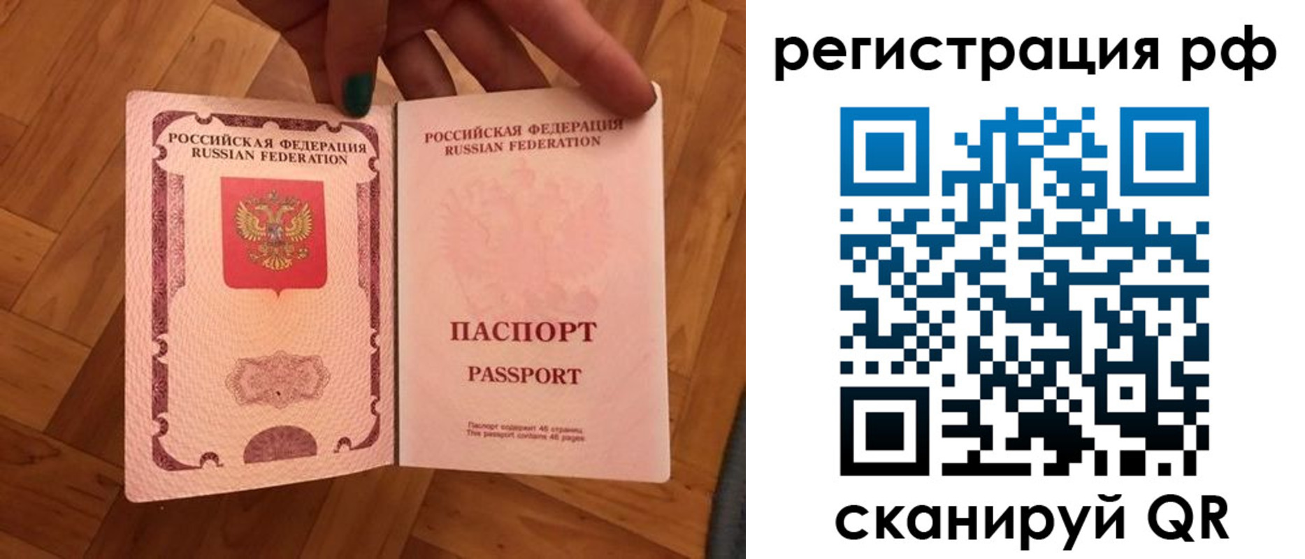 временная прописка в Скопине