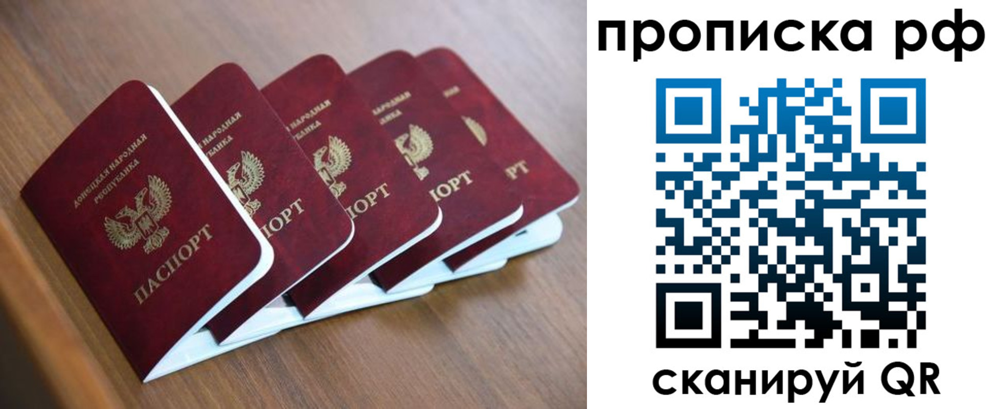 временная регистрация недорого в Скопине