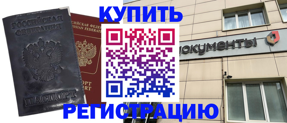 временная регистрация для всех в Скопине