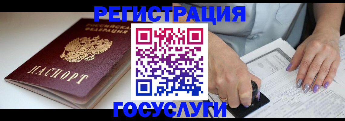 прописка ребенка в Скопине