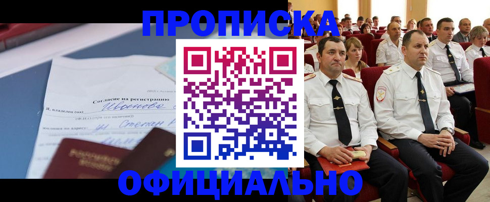 прописка для работы в Скопине