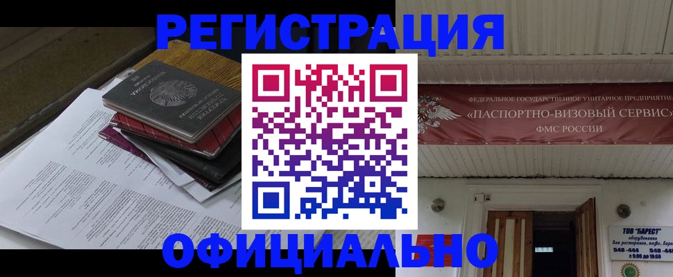 временная регистрация недорого в Скопине