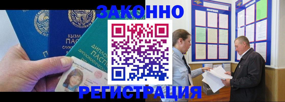 временная регистрация для всех в Скопине
