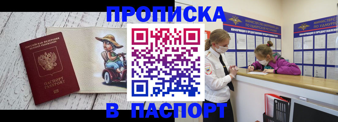 прописка ребенка в Скопине